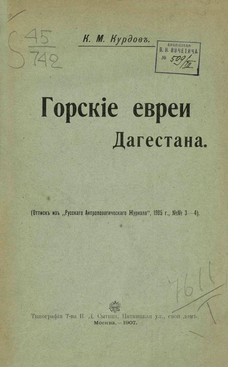 Горские евреи Дагестана