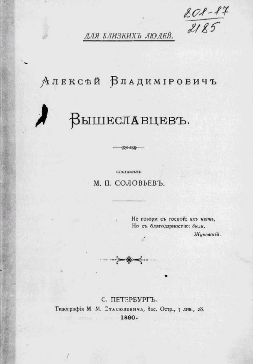 Алексей Владимирович Вышеславцев