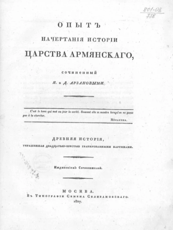 Опыт начертания истории царства армянского