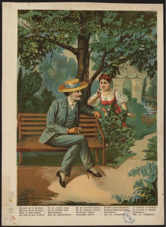 Научить ли тя, Ванюша. Научить ли тя Ванюша, как ко мне ходить?