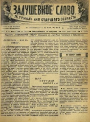 Задушевное слово. Том 42. 1902 год. Выпуск 42. Журнал для старшего возраста