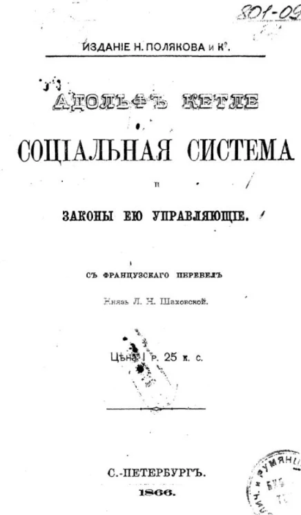 Социальная система и законы ей управляющие