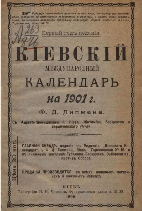 Киевский международный календарь на 1901 год. Год издания 1-й