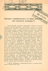 Вестник теософии, № 9. Принцип самодеятельности в сфере нравственного воспитания молодежи