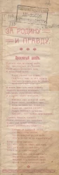 За родину и правду. Стихи