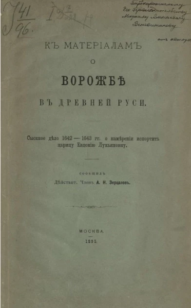 К материалам о ворожбе в древней Руси