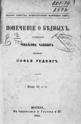 Попечение о бедных