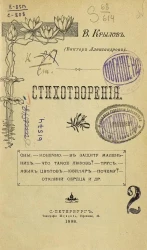 Стихотворения Виктора Крылова