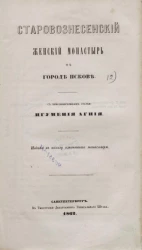 Старовознесенский женский монастырь в городе