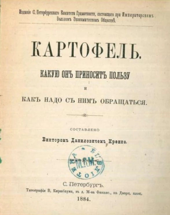 Картофель. Какую он приносит пользу и как надо с ним обращаться