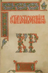 Константин Константинович великий князь. Стихотворения 1886