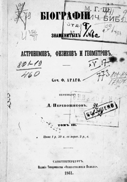 Биографии знаменитых астрономов, физиков и геометров. Том 3
