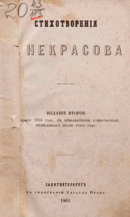 Стихотворения Н. Некрасова. Издание 2