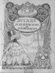 Москва в её прошлом и настоящем. Выпуск 7