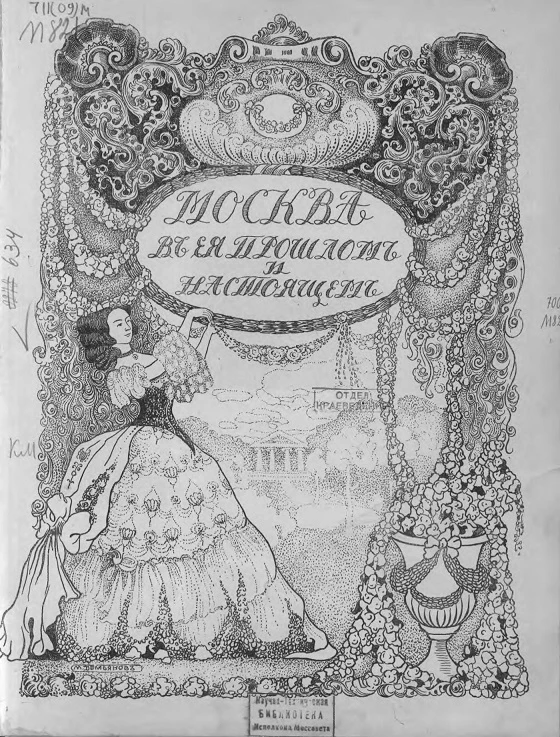 Москва в её прошлом и настоящем. Выпуск 7