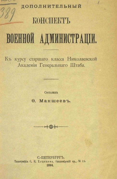 Дополнительный конспект военной администрации