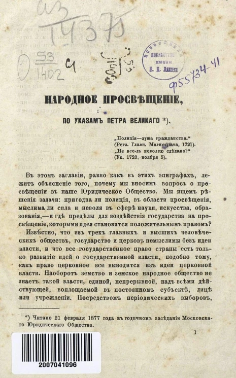 Народное просвещение по указам Петра Великого