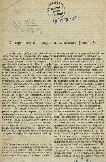 О народности и народных делах России