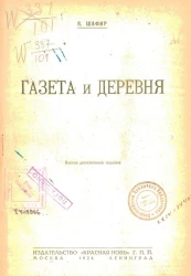 Газета и деревня. Издание 2