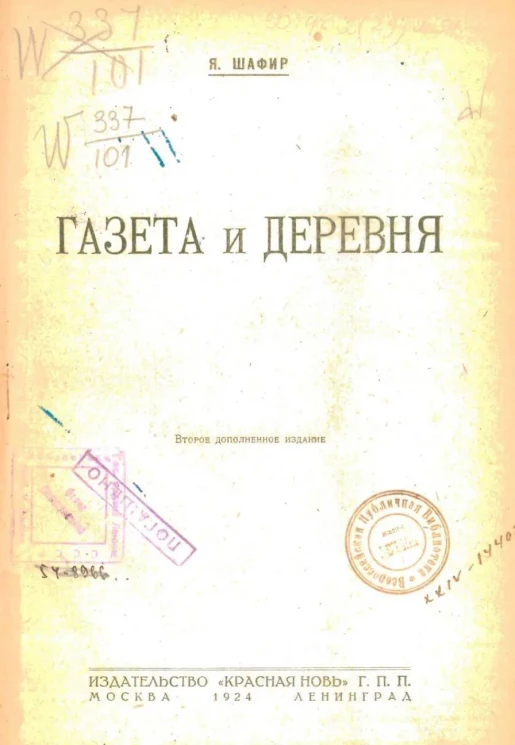 Газета и деревня. Издание 2