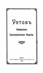 Устав Кеммернского бальнеологического общества