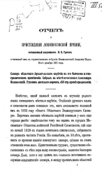 Отчет о присуждении Ломоносовских премий в 1881 году