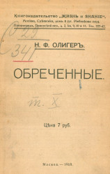 Собрание сочинений Николая Фридриховича Олигера. Том 10