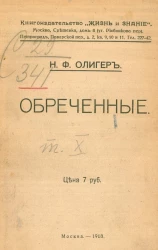 Собрание сочинений Николая Фридриховича Олигера. Том 10
