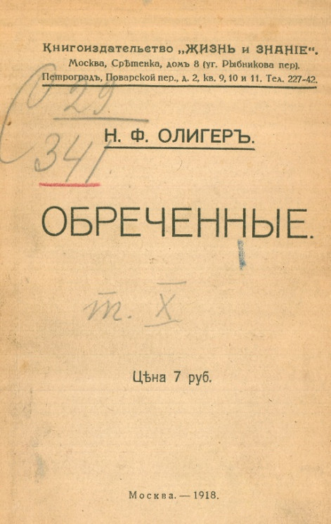Собрание сочинений Николая Фридриховича Олигера. Том 10