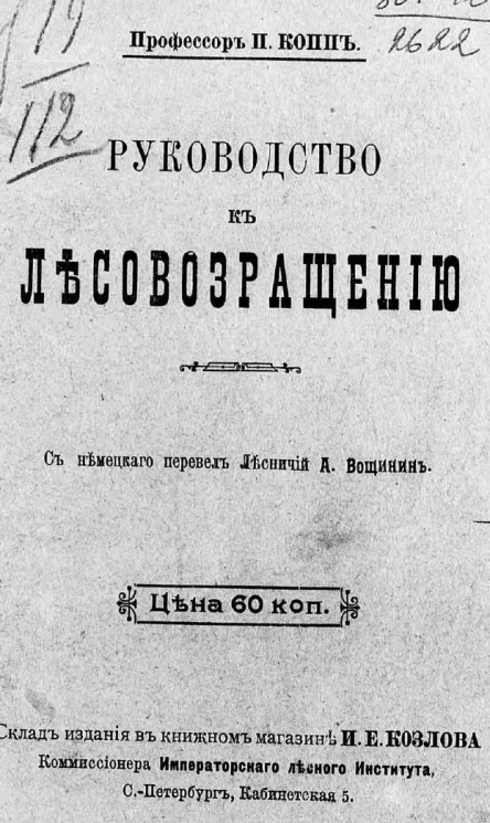 Руководство к лесовозращению