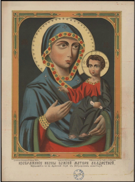 Изображение Иконы Божией Матери Акафистной, находящейся на святой Афонской горе в Хиландарском монастыре. Вариант 2