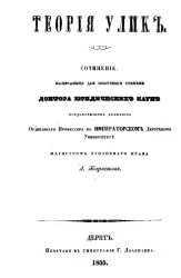 Теория улик