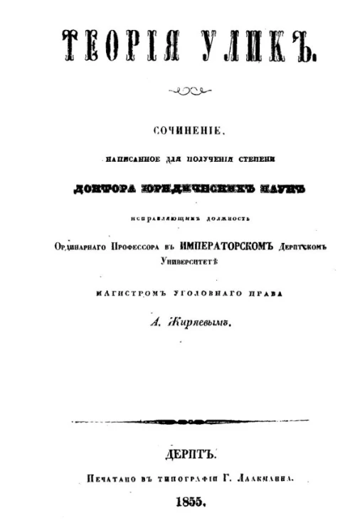 Теория улик