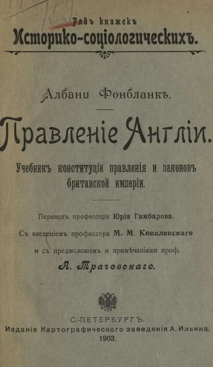 Ряд книжек историко-социологических. Правление Англии. Учебник конституции правления и законов Британской империи