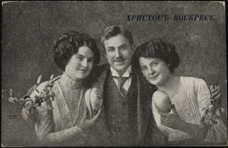 Христос Воскресе! Почтовая карточка. Вариант 77