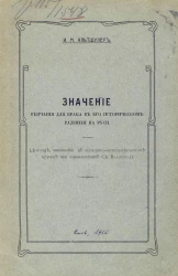 Значение венчания для брака в его историческом развитии на Руси