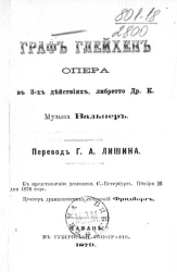 Граф Глейхен. Опера в 3-х действиях 