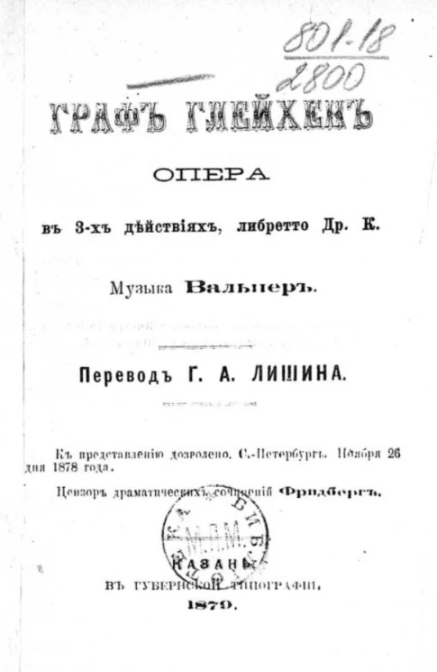 Граф Глейхен. Опера в 3-х действиях 