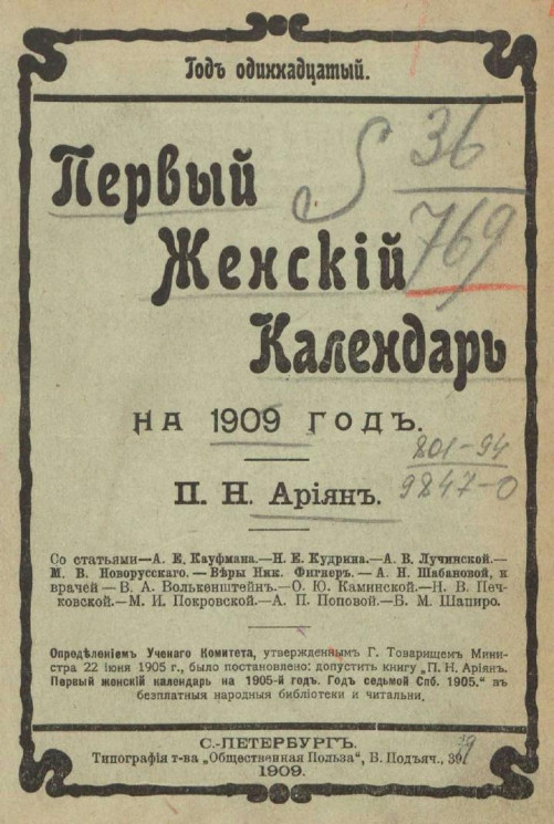 Первый женский календарь на 1909 год