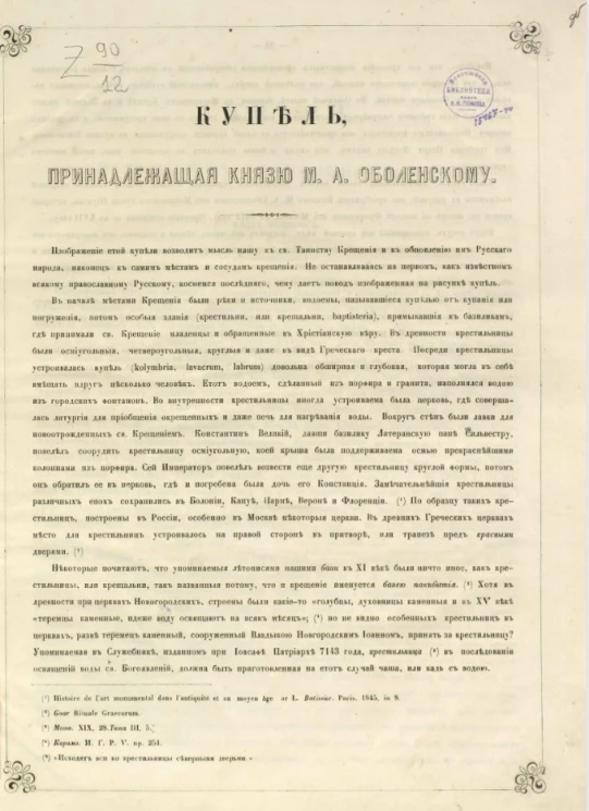Памятники древнего художества в России. Тетрадь 3