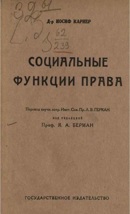 Социальные функции права