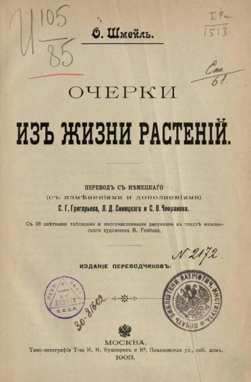 Очерки из жизни растений