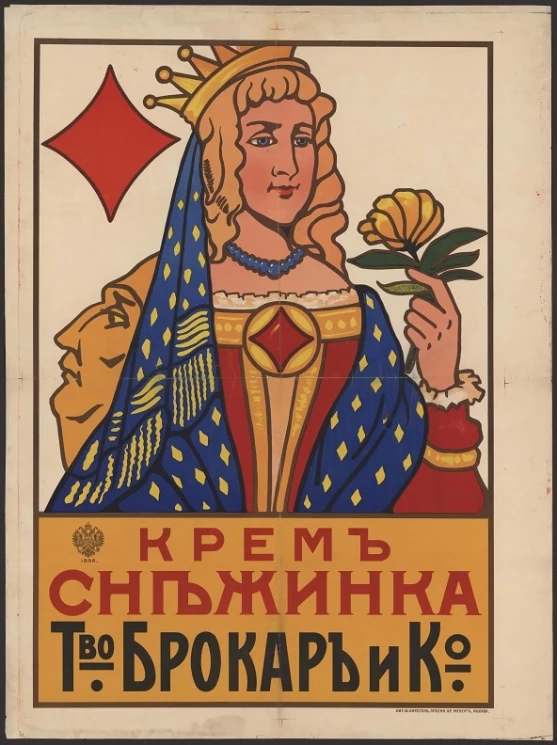 Крем Снежинка. Товарищество Брокар и К°