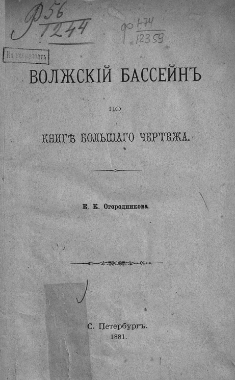 Волжский бассейн по книге большого чертежа
