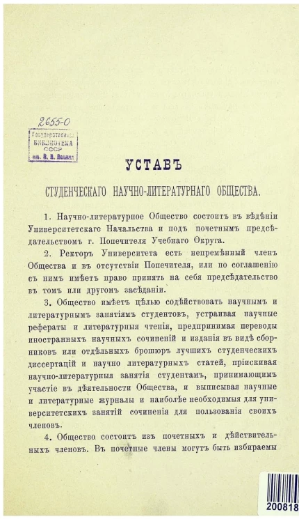 Устав студенческого научно-литературного общества