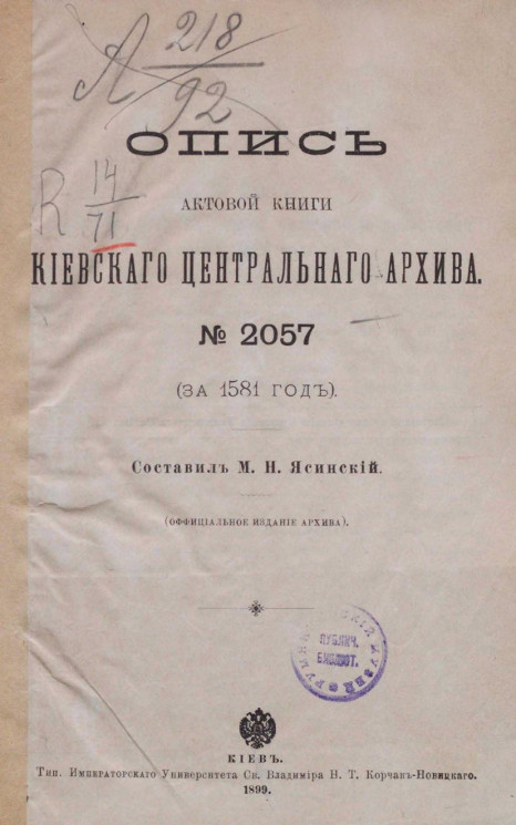 Опись актовой книги Киевского центрального архива № 2057