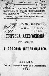 Причина алкоголизма в России и способы устранения его