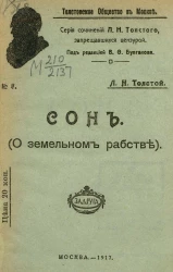 Сон (О земельном рабстве)