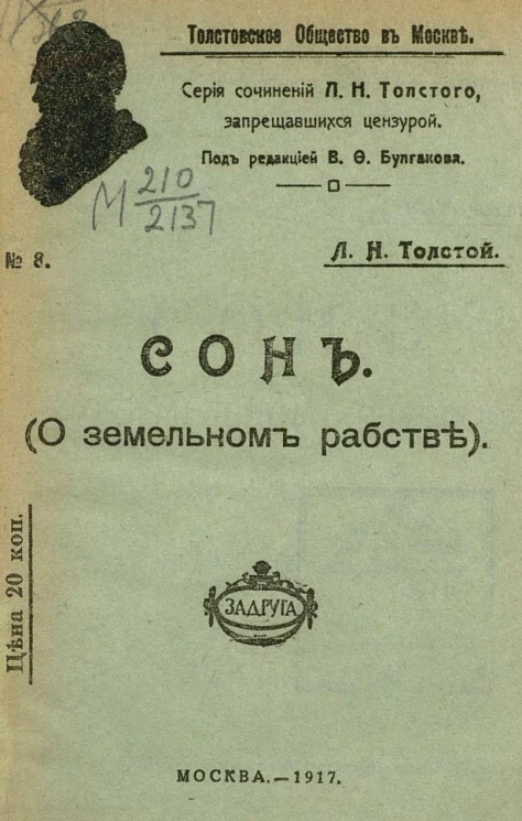 Сон (О земельном рабстве)