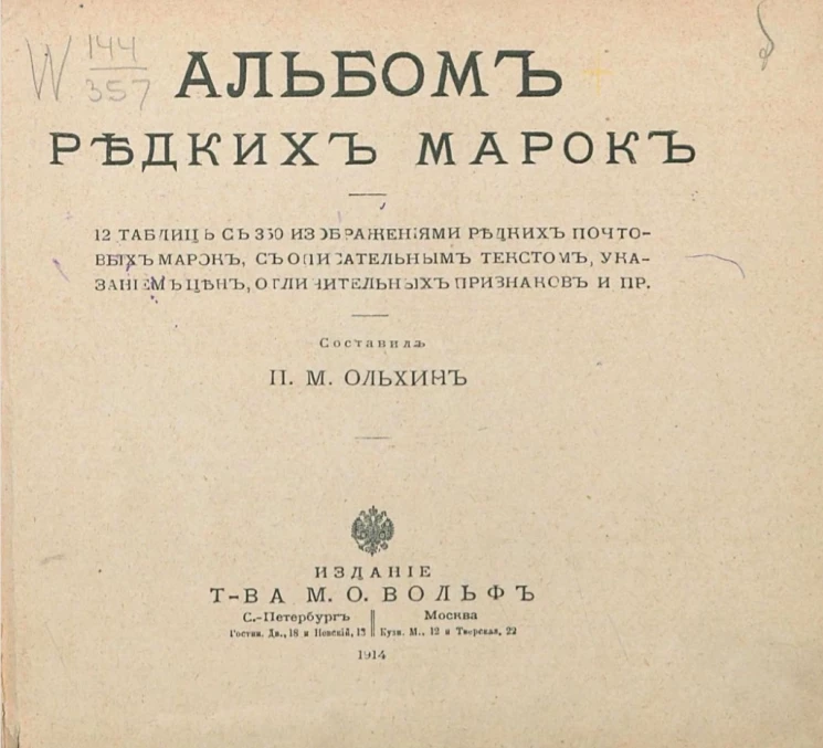 Альбом редких марок